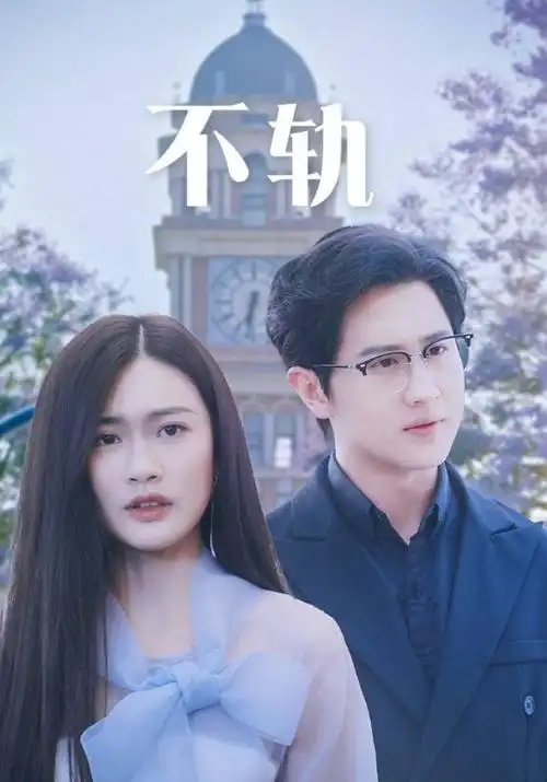 长相思 第二季 电视剧